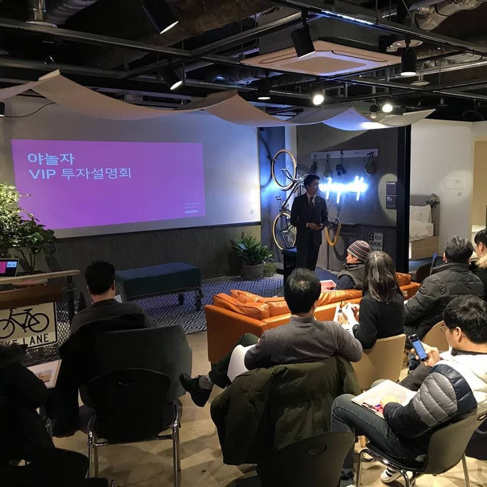 야놀자 VIP 투자설명회 발표
