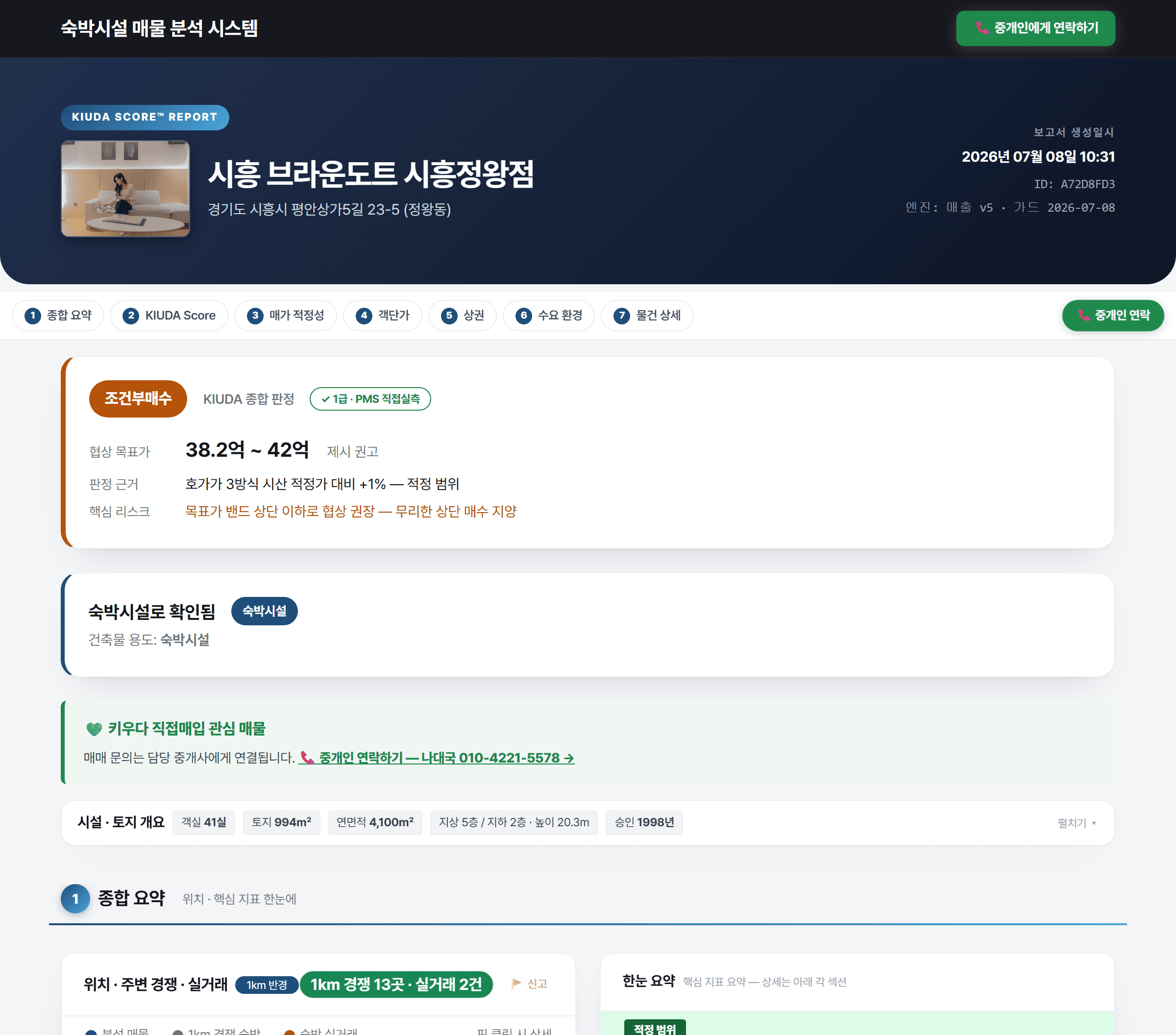 KIUDA SCORE 실제 리포트 화면