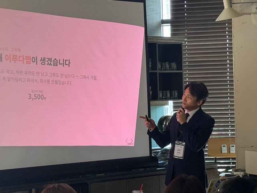 1기 세미나 현장 — «이루다랩이 생겼습니다»