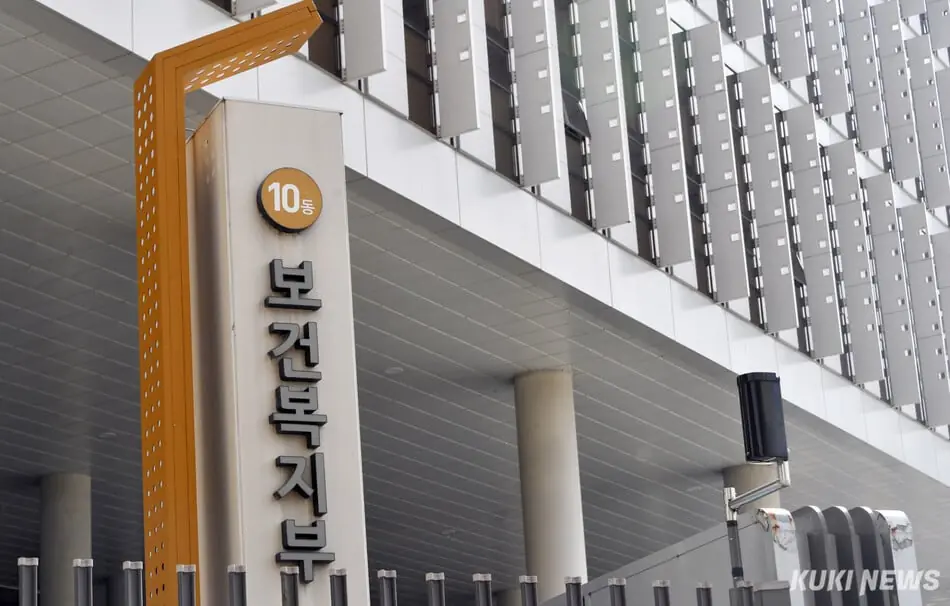보건복지부 청사 전경